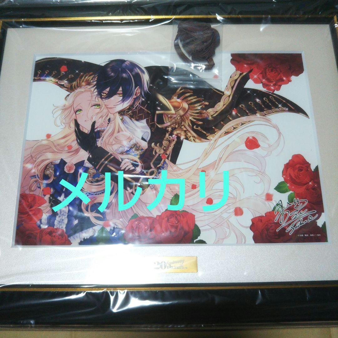 悪役令嬢と鬼畜騎士　複製サイン入り　複製原画