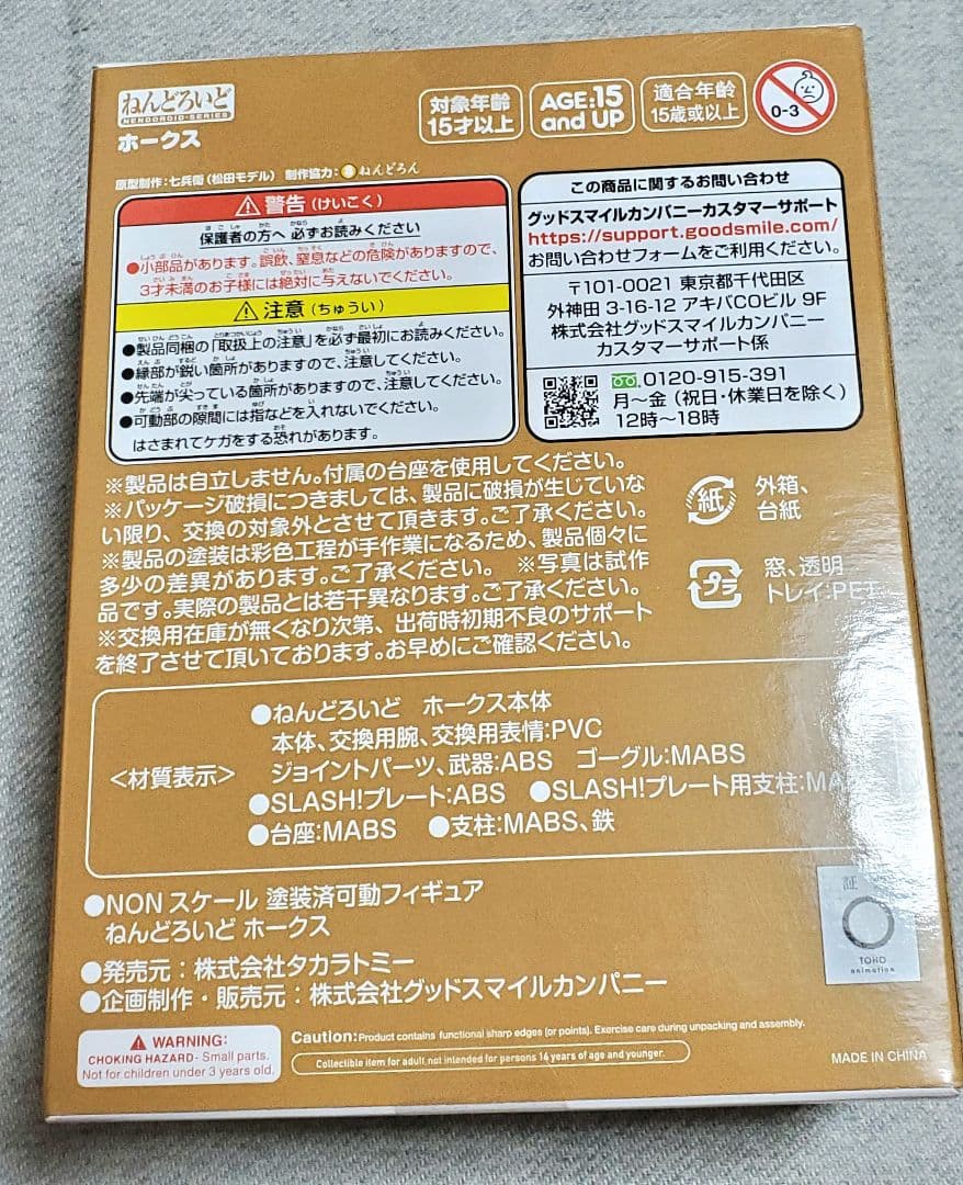 ねんどろいど ホークス ノンスケールフィギュア　未開封新品