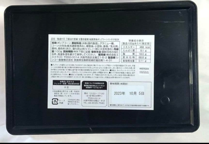 鬼滅の刃 甘露寺蜜璃 コンテナ BOX ボックス 収納　他全9点 セット　⑥