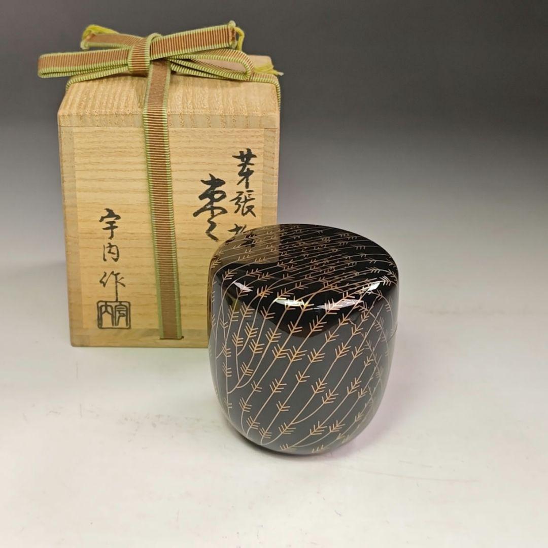 イ970 棗『若島丈久　宇内作』『芽張柳　棗　共箱』漆塗　蒔絵　茶道具