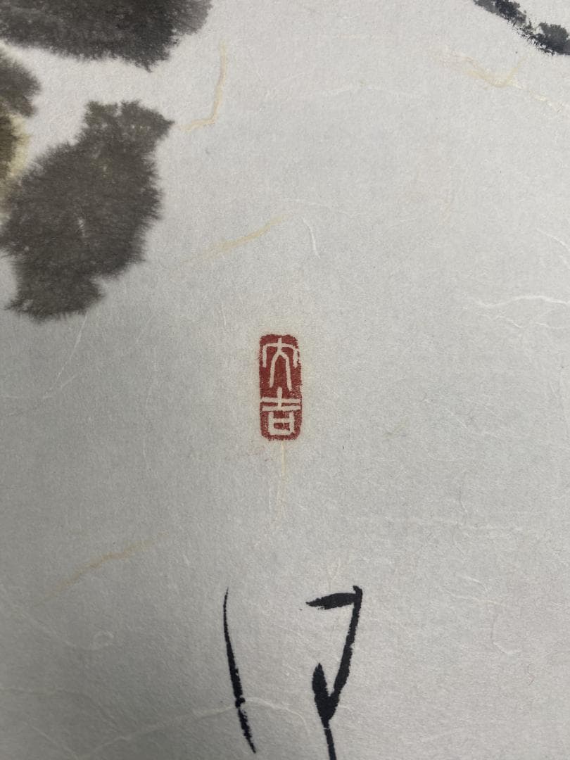 y*u様 鈴木石甌子『山葡萄』画賛 日展会友 小室翠雲 児玉希望師事 掛軸241