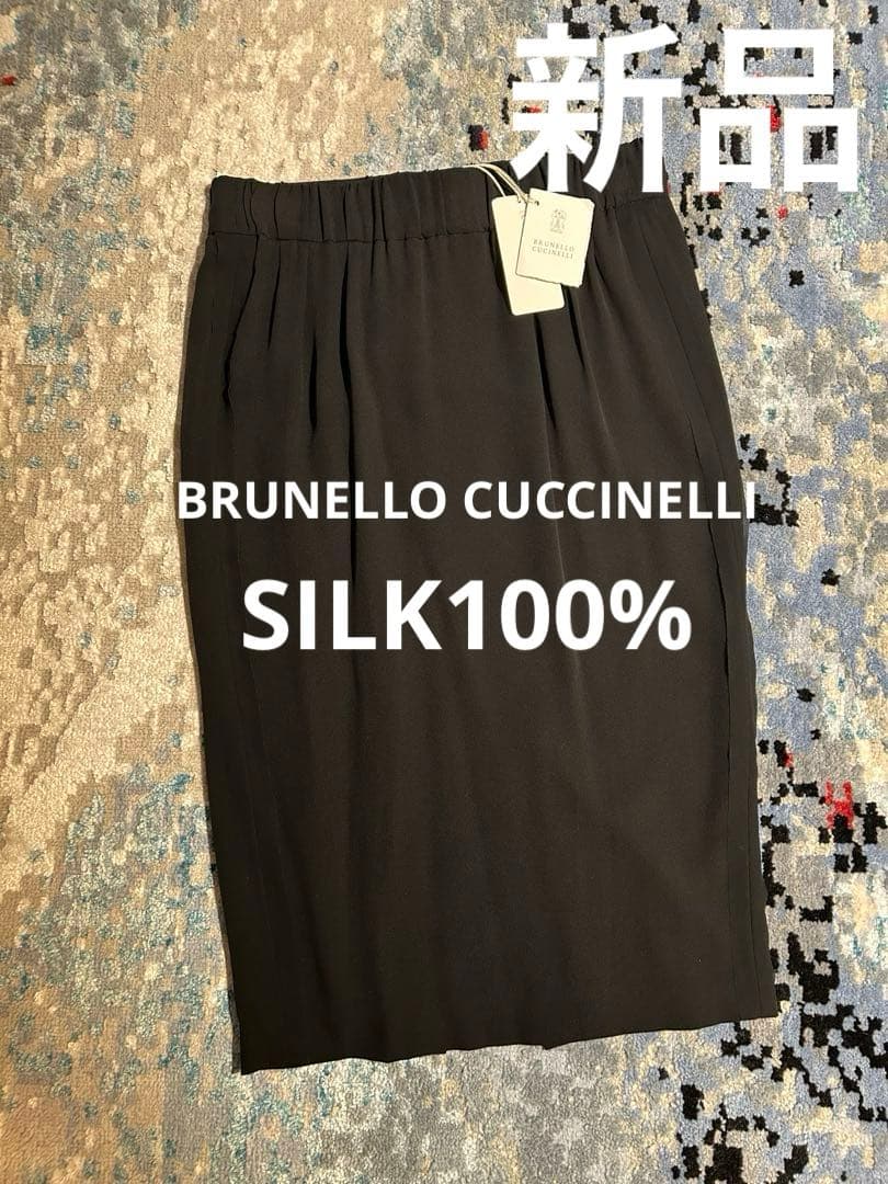 【新品】ブルネロクチネリ　シルク100% タイトスカート　ブラック