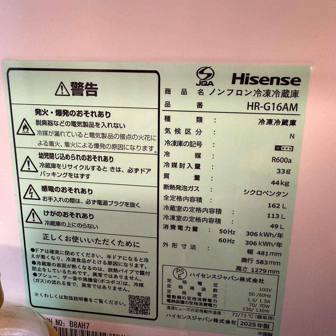 【2025年製】ハイセンス 冷凍冷蔵庫 HR-G16AM（162L ミラー）