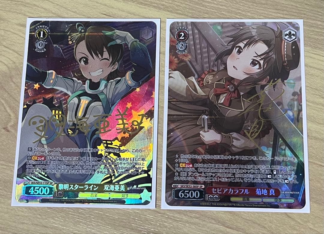 黎明スターライン　双海亜美　sp サイン セピアカラフル　菊地真　sp サイン