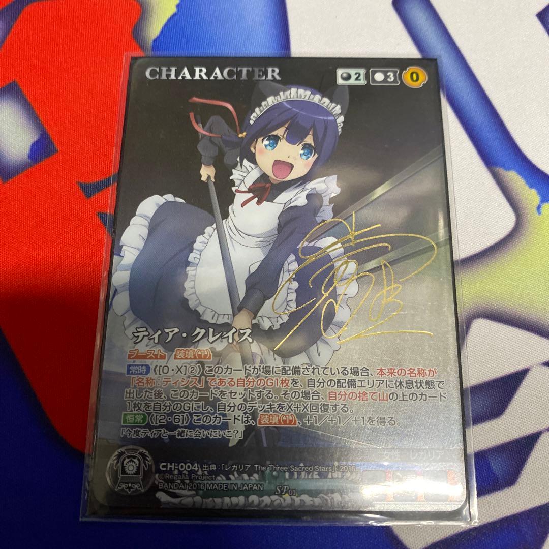ティア・クレイス SP サインカード 小倉唯