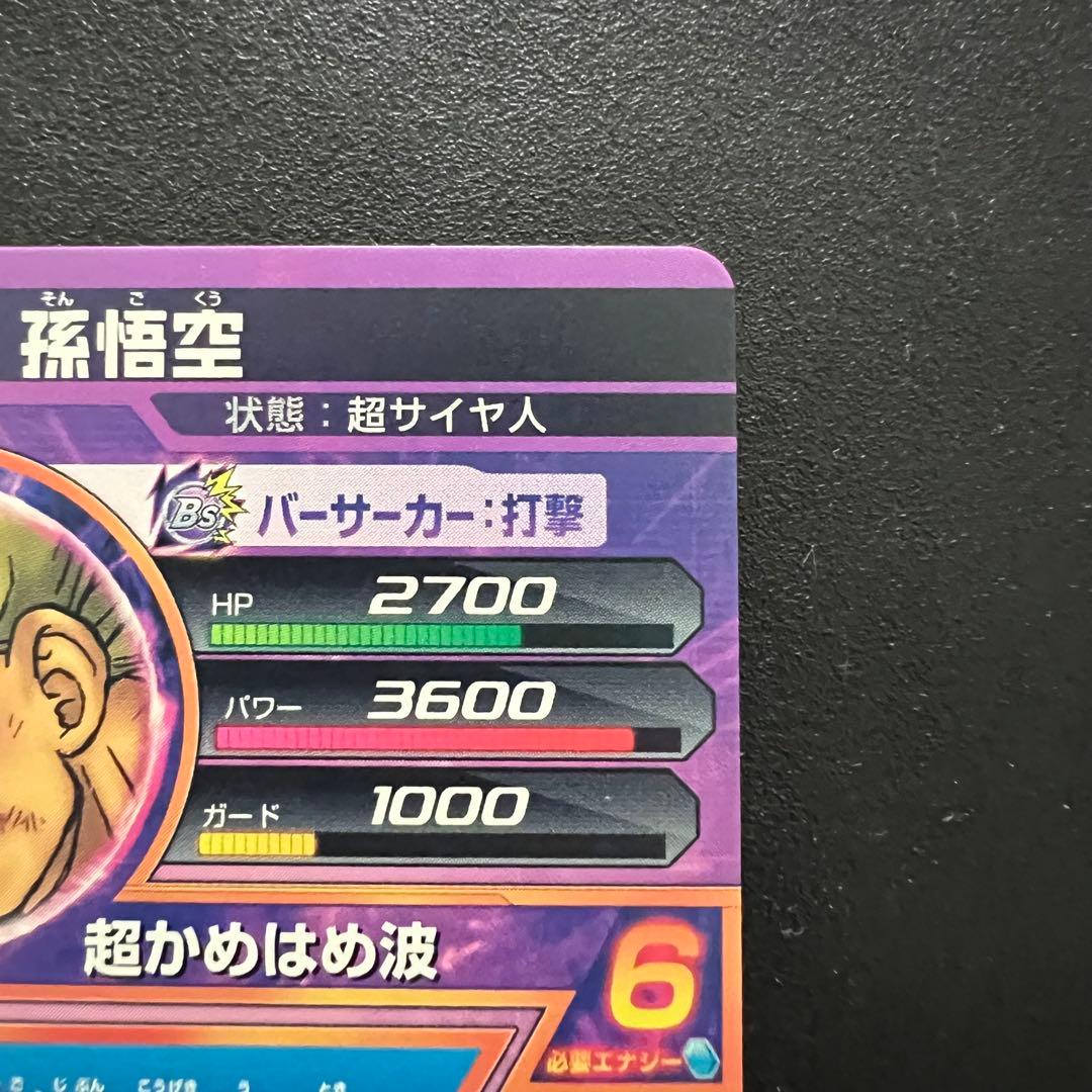 【美品まとめ売り】ドラゴンボールヒーローズ GDPB-46 孫悟空