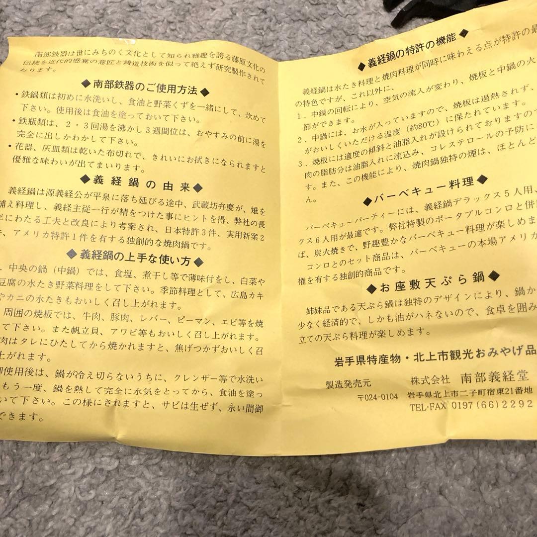未使用　義経鍋 南部鉄器　4人用　バーベキュー　焼肉　鉄鍋　ジンギスカン　グリル