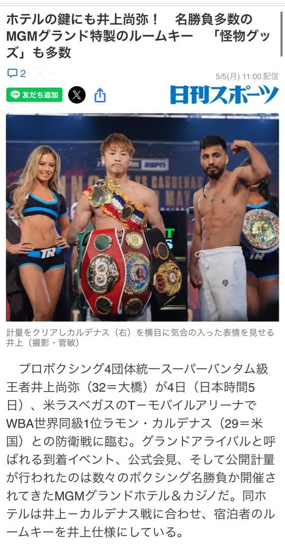 井上尚弥 VS ラモン・カルデナス柄カードキー