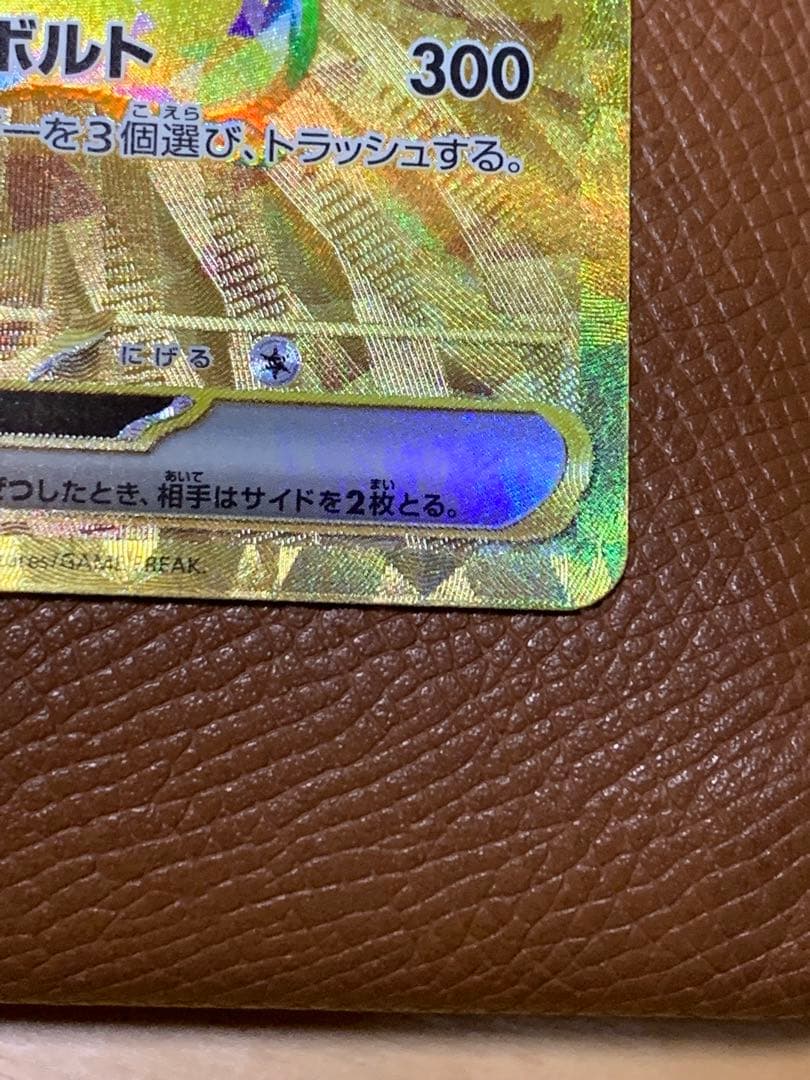 あ*は様 【美品】ピカチュウex UR (ゴールド) sv8 超電ブレイカー