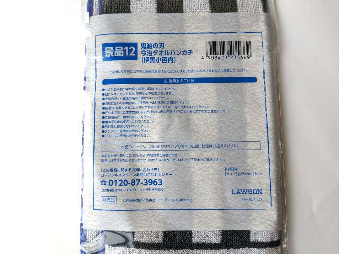 【新品未使用】鬼滅の刃 ローソン 今治タオルハンカチ ８キャラクター