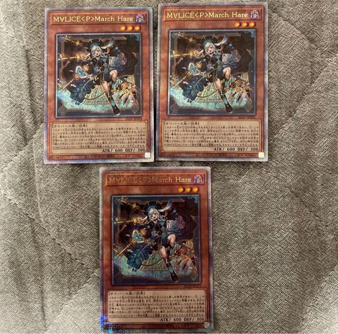 【処分価格‼️】M∀LICE〈P〉March Hare 25thSE 3枚 遊戯王