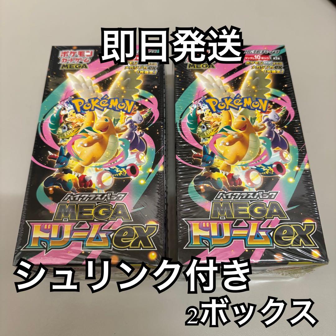 シュリンク付きポケモンカードMEGA ハイクラスパック　ドリーム ex　2BOX