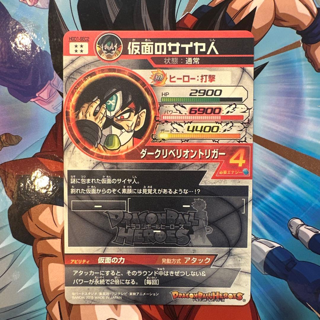 ドラゴンボールヒーローズ HGD1-sec2