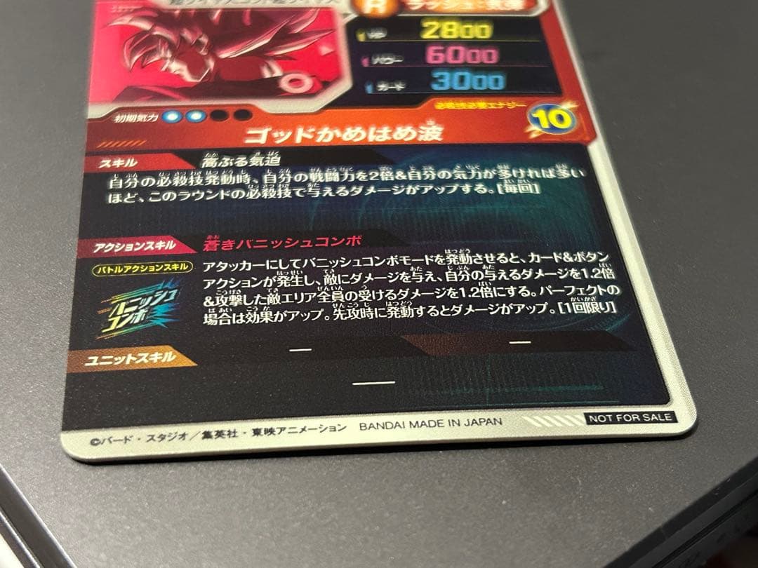 ドラゴンボールスーパーダイバーズ　SDVTP-001 孫悟空　パラレル