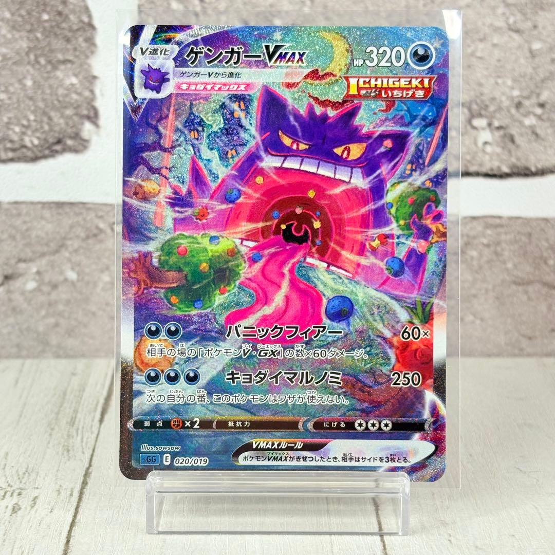 【特価】ゲンガーvmax SA
