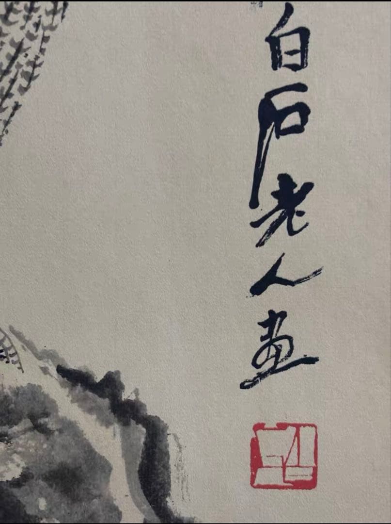 掛け軸 齊白石《鷹》四条屏｜水墨画・実物撮影