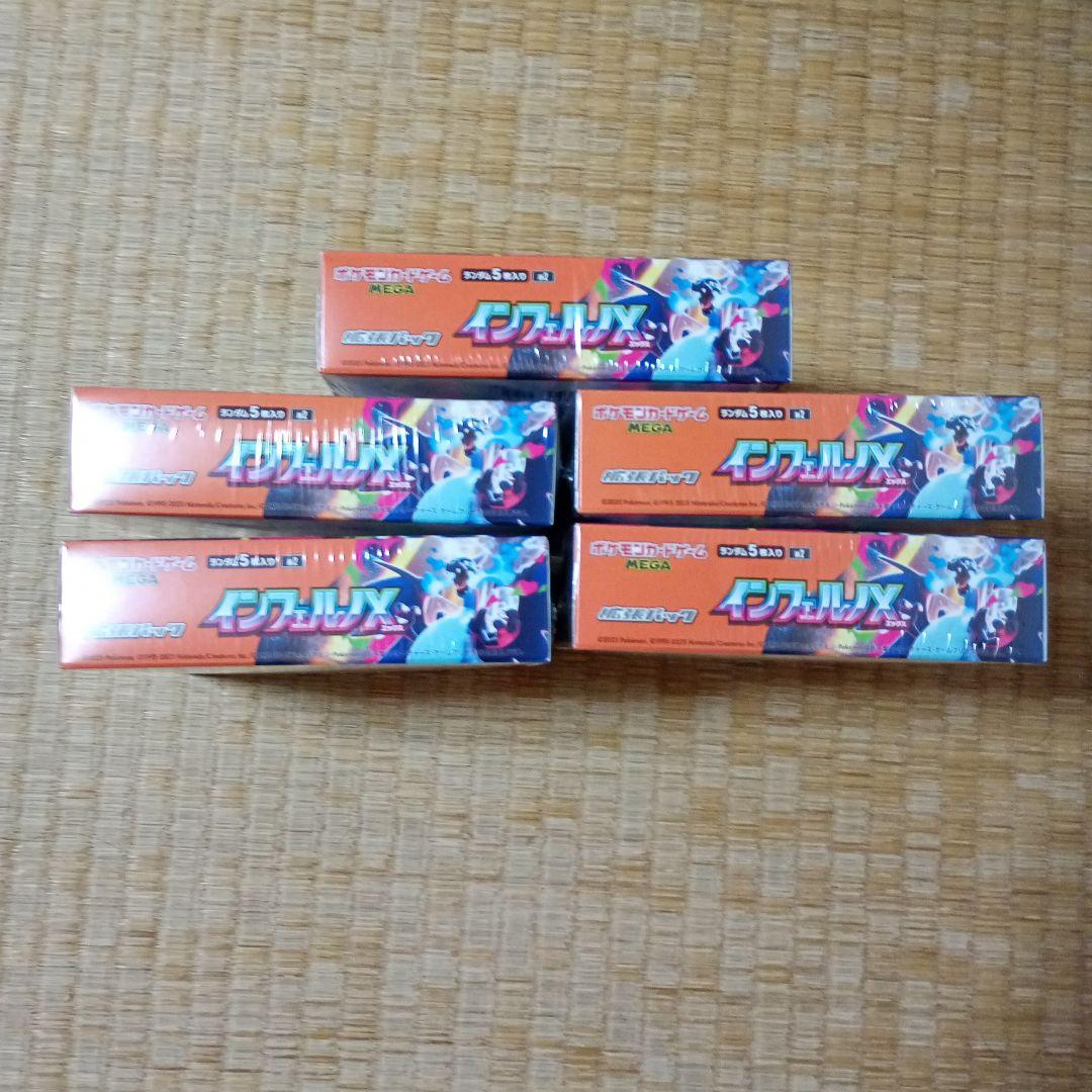 ポケモンカード インフェルノX 5BOX シュリンク付き
