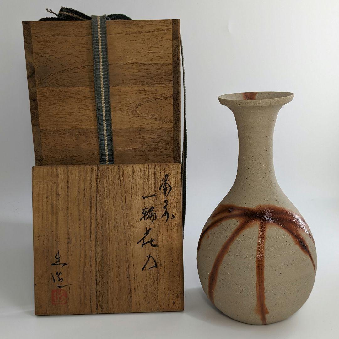 岡山県重要無形文化財 山本出 備前焼 緋襷一輪花入 花器 花瓶 フラワーベース