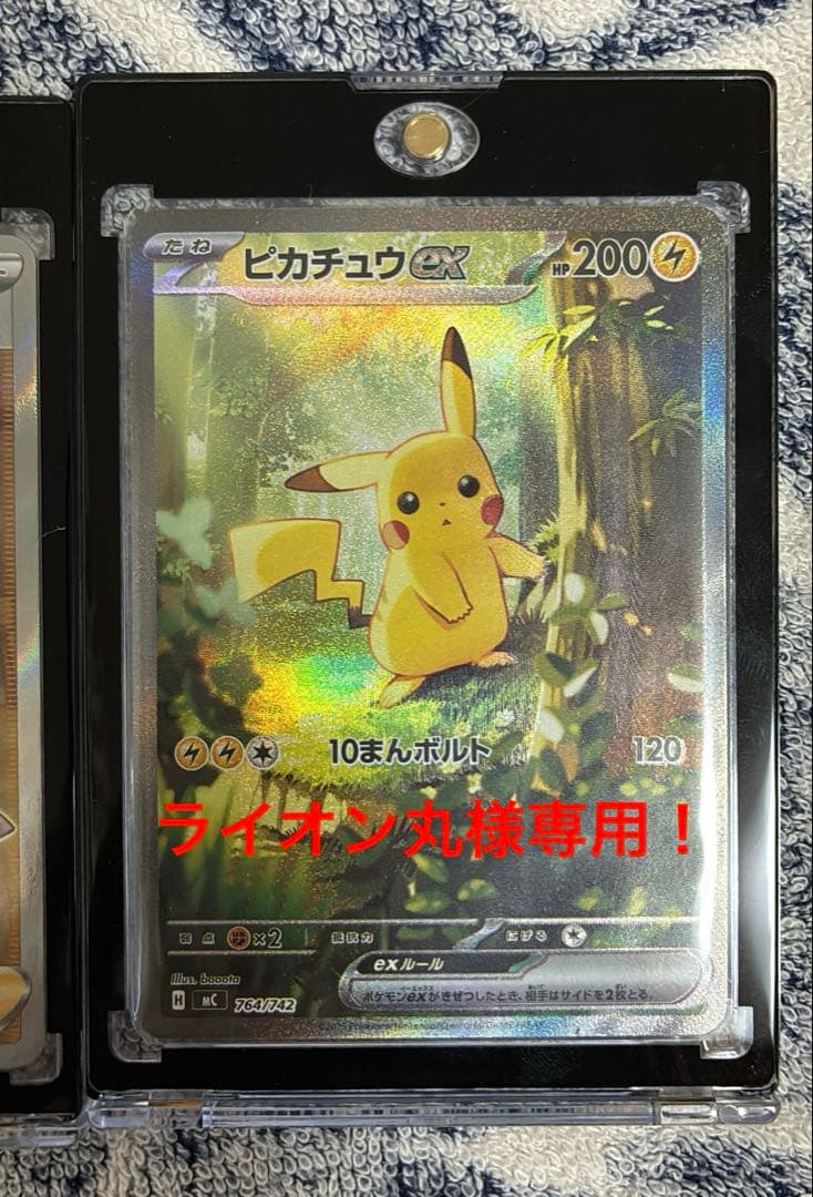 ピカチュウEX 雷タイプ HP200