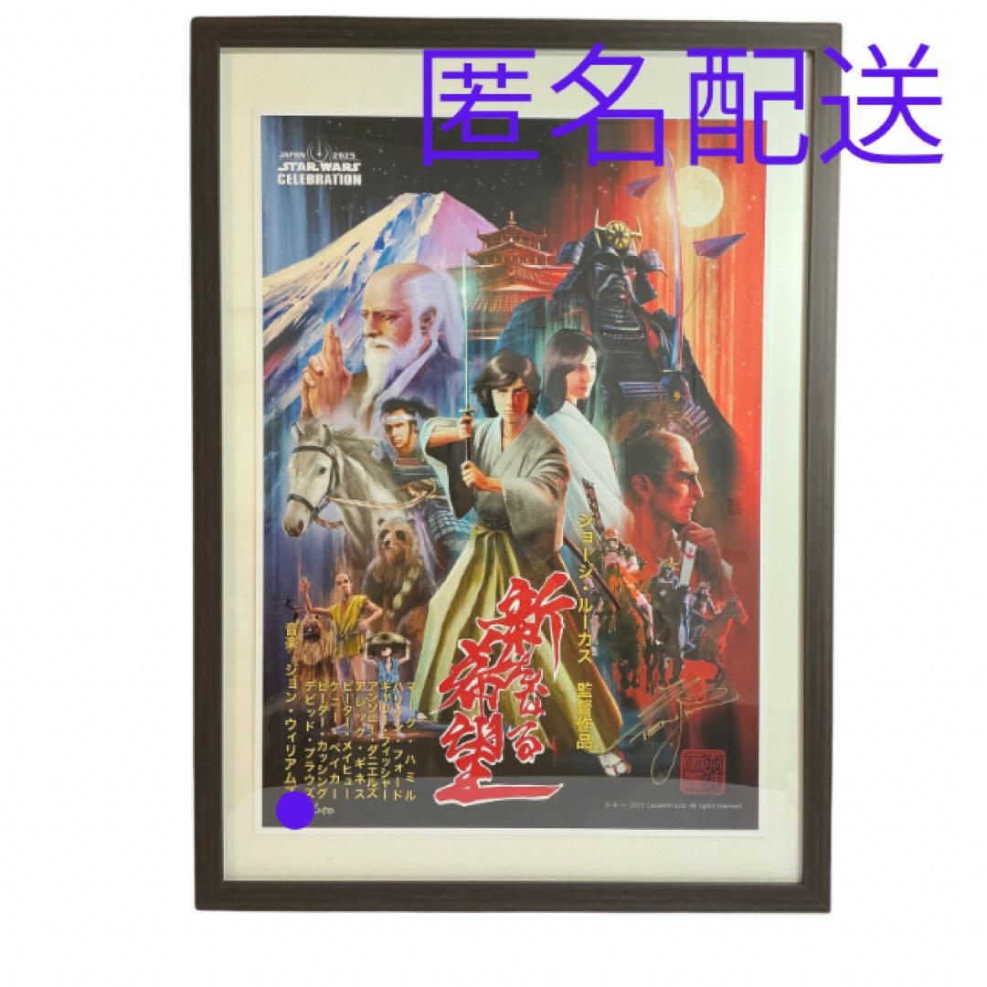 スターウォーズ セレブレーションジャパン 新たなる希望 天神 250枚限定