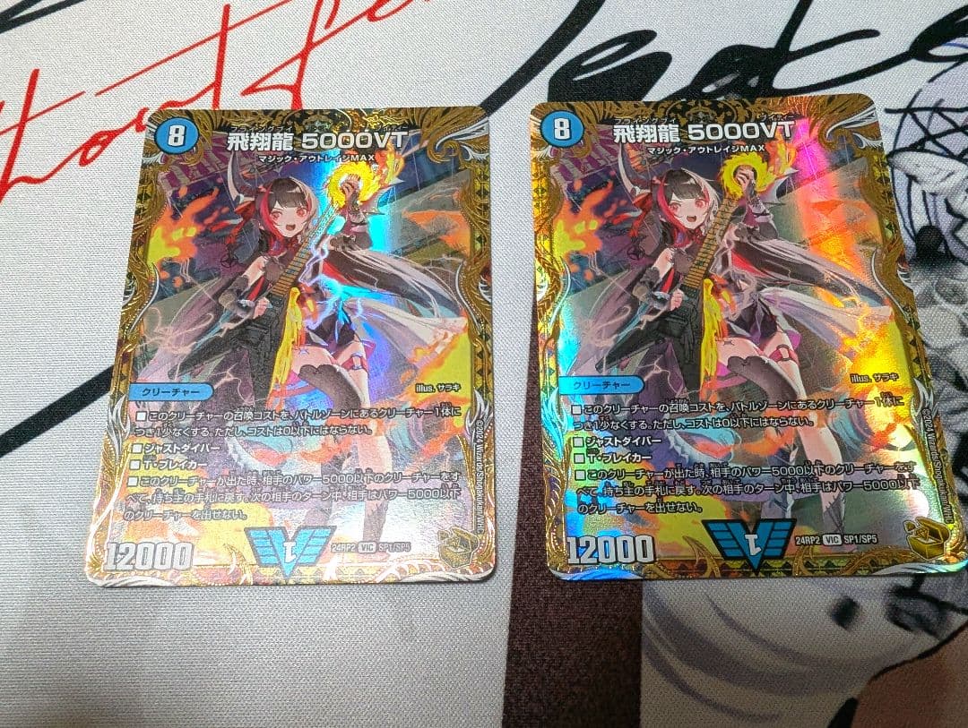 デュエルマスターズ 飛翔龍 5000VT 金トレジャー