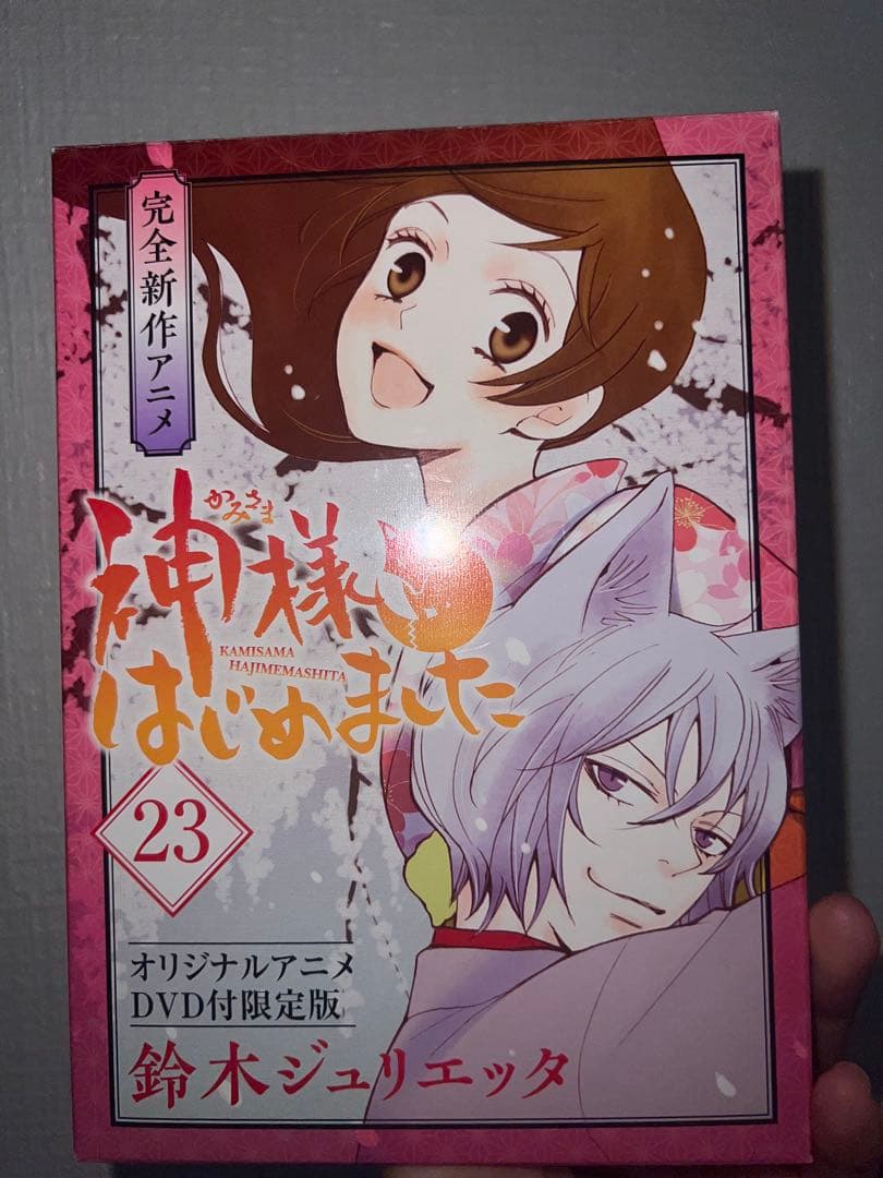 神様はじめました。漫画とDVDセット