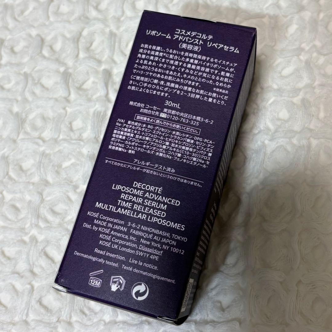 コスメデコルテ リポソーム アドバンスド リペアセラム 現品30mL