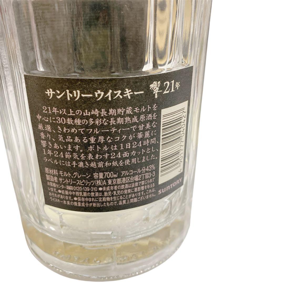 響21年　空瓶　未洗浄　空箱　1本セット