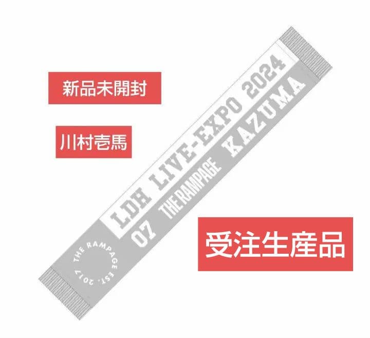 新品未開封　THE RAMPAGE 川村壱馬 LIVE EXPO タオル