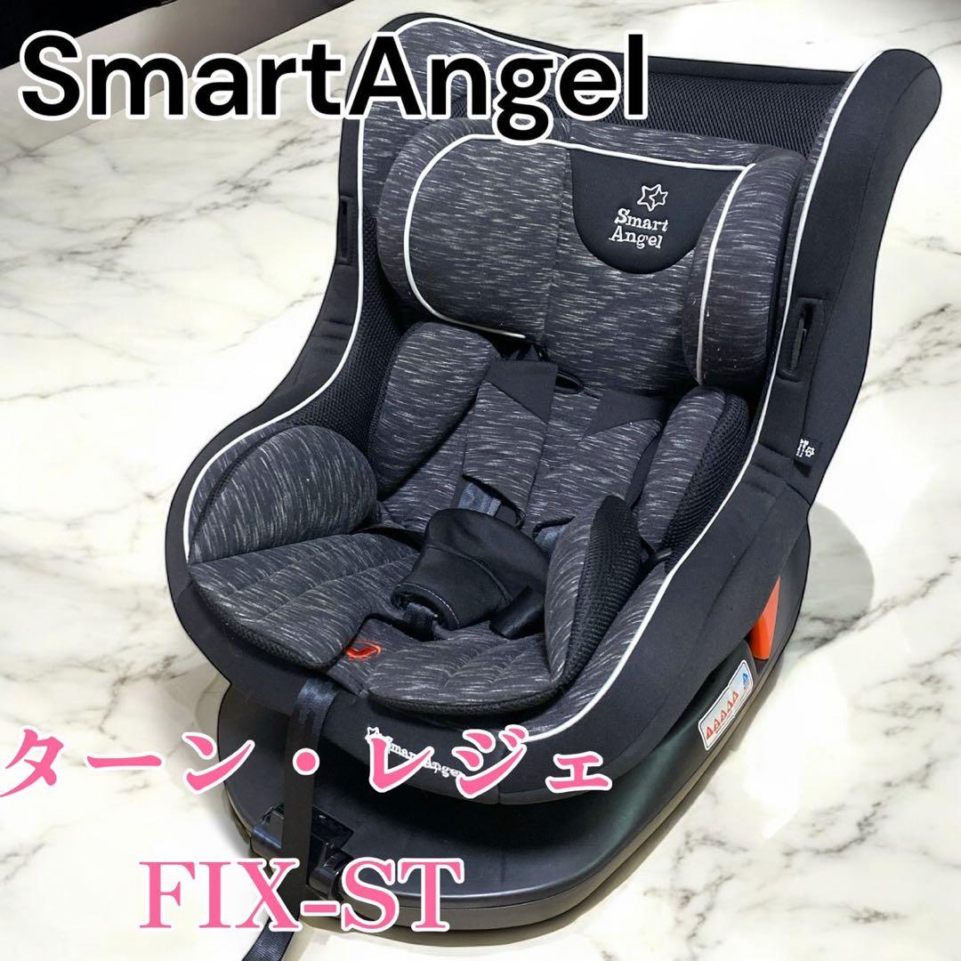 smart angel ターンレジェFIX-ST ISOFIX