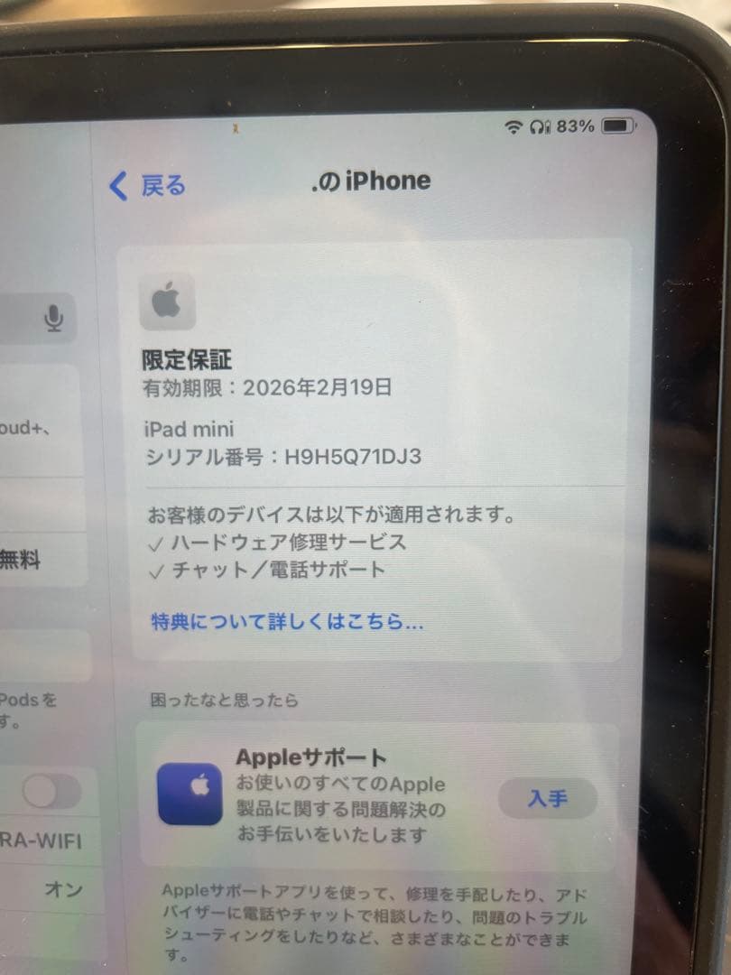 iPad mini A17 Pro wifi 第7世代保証残りバッテリー100%