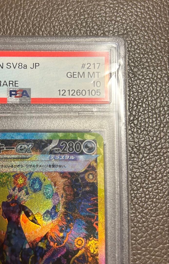 ブラッキーsar【PSA10】