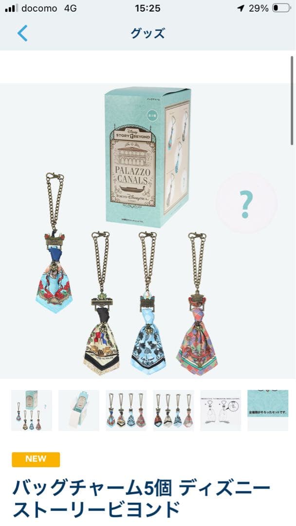 ディズニー ストーリービヨンド パラッツォカナル バッグチャーム 5個箱セット