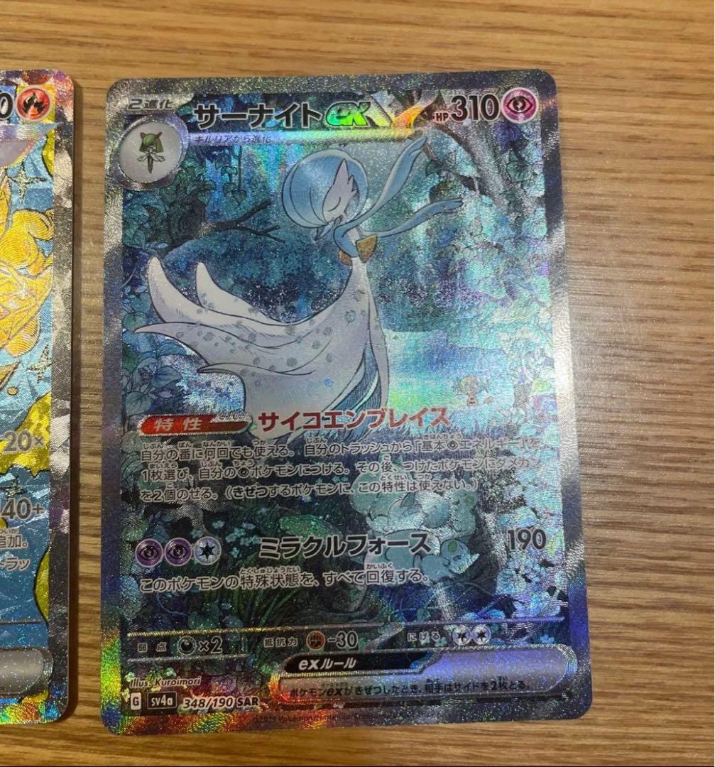 ポケカSARまとめ売り