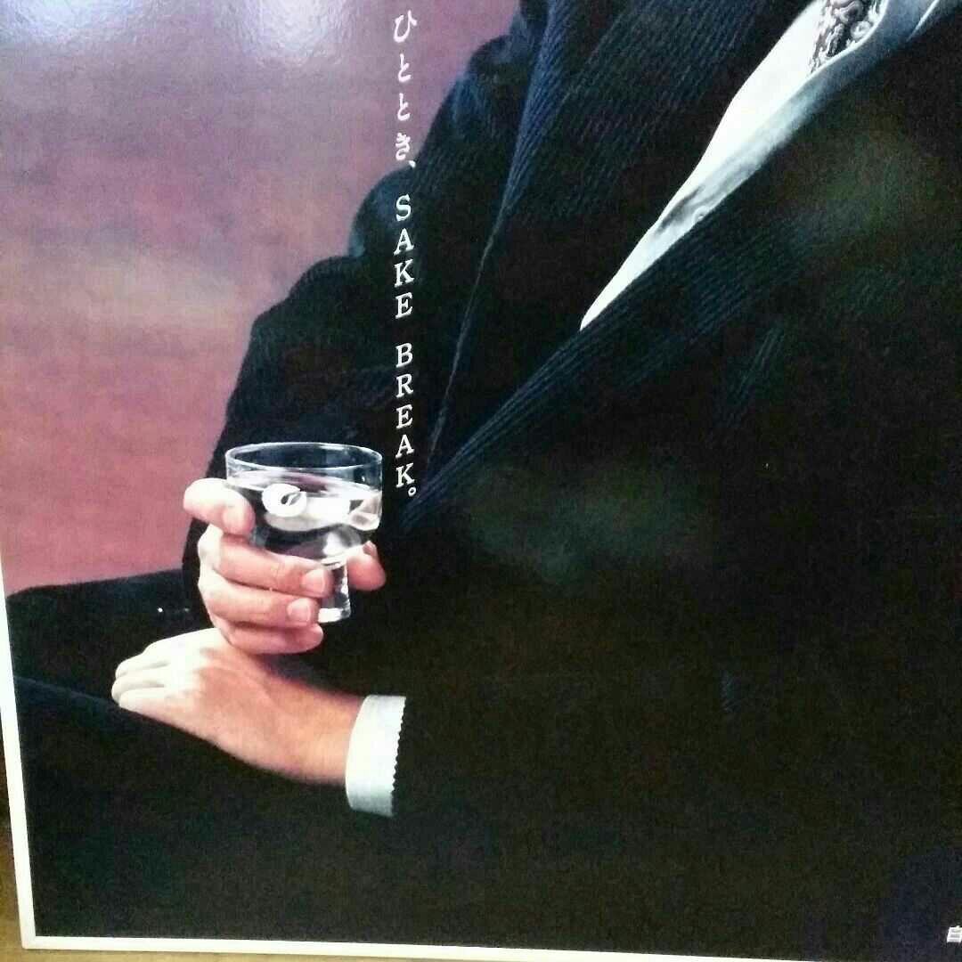 レトロ　白鶴酒造　北大路欣也　大きなパネル