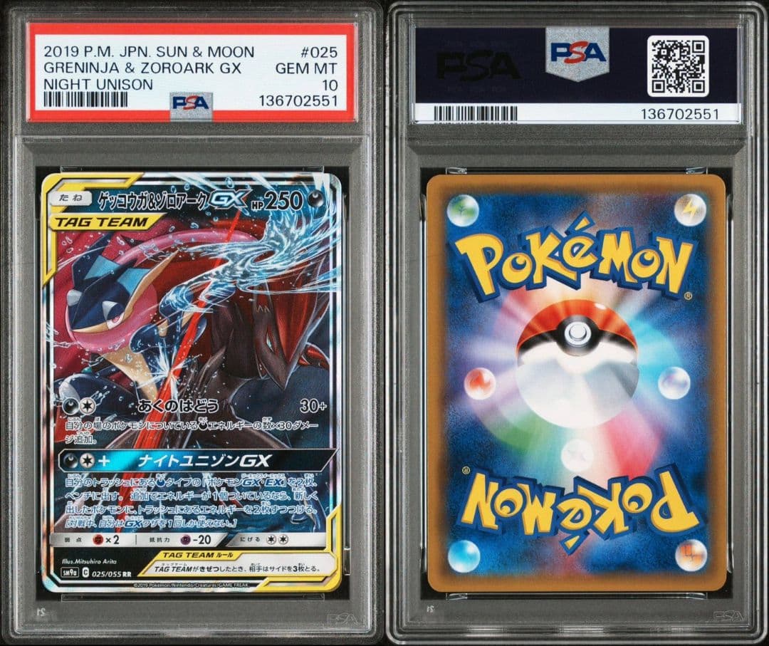 PSA10 ポケモンカード ゲッコウガ＆ゾロアークGX RR TAG TEAM