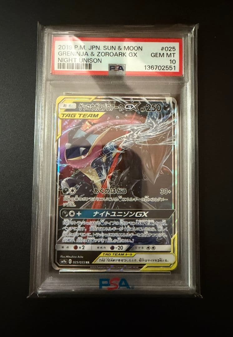 PSA10 ポケモンカード ゲッコウガ＆ゾロアークGX RR TAG TEAM