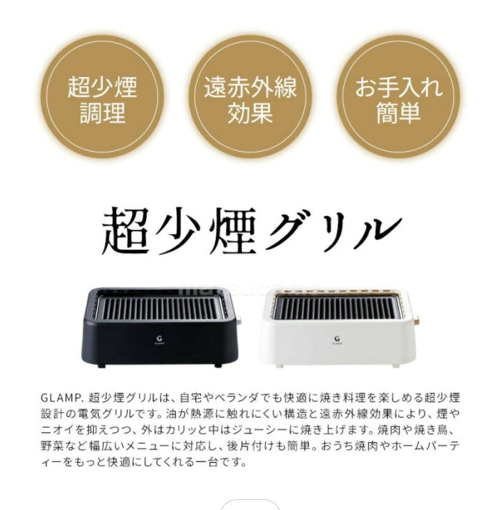 GLAMP 超少煙グリル SG-1 未開封新品