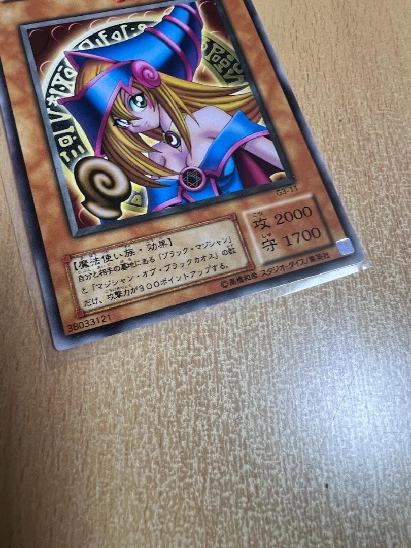ブラック・マジシャン・ガール　G3-11 字レア
