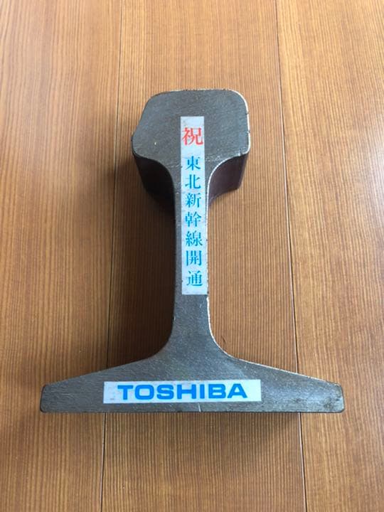 東北新幹線開通記念　東芝　プレート