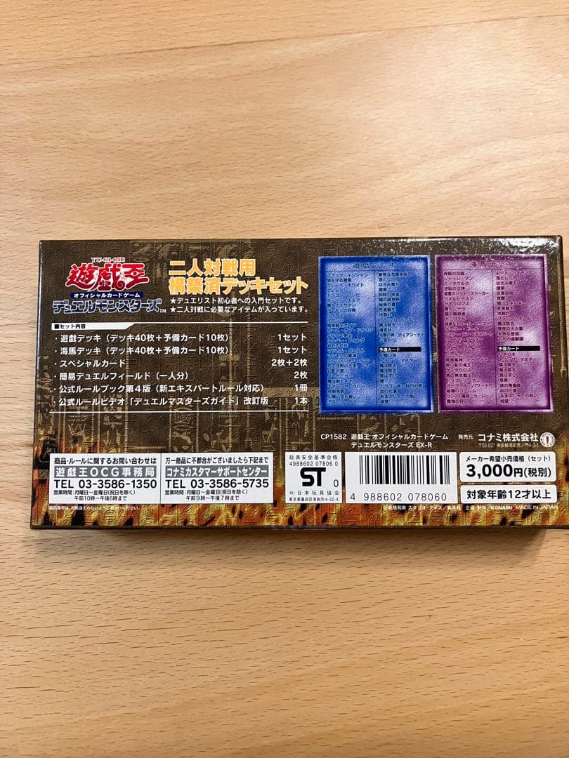 遊戯王オフィシャルカードゲーム デュエルモンスターズ EX-R