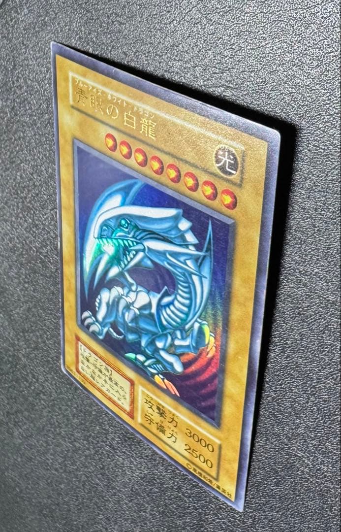 青眼の白龍/ブルーアイズホワイトドラゴン/ 遊戯王カード/初期ウルトラ
