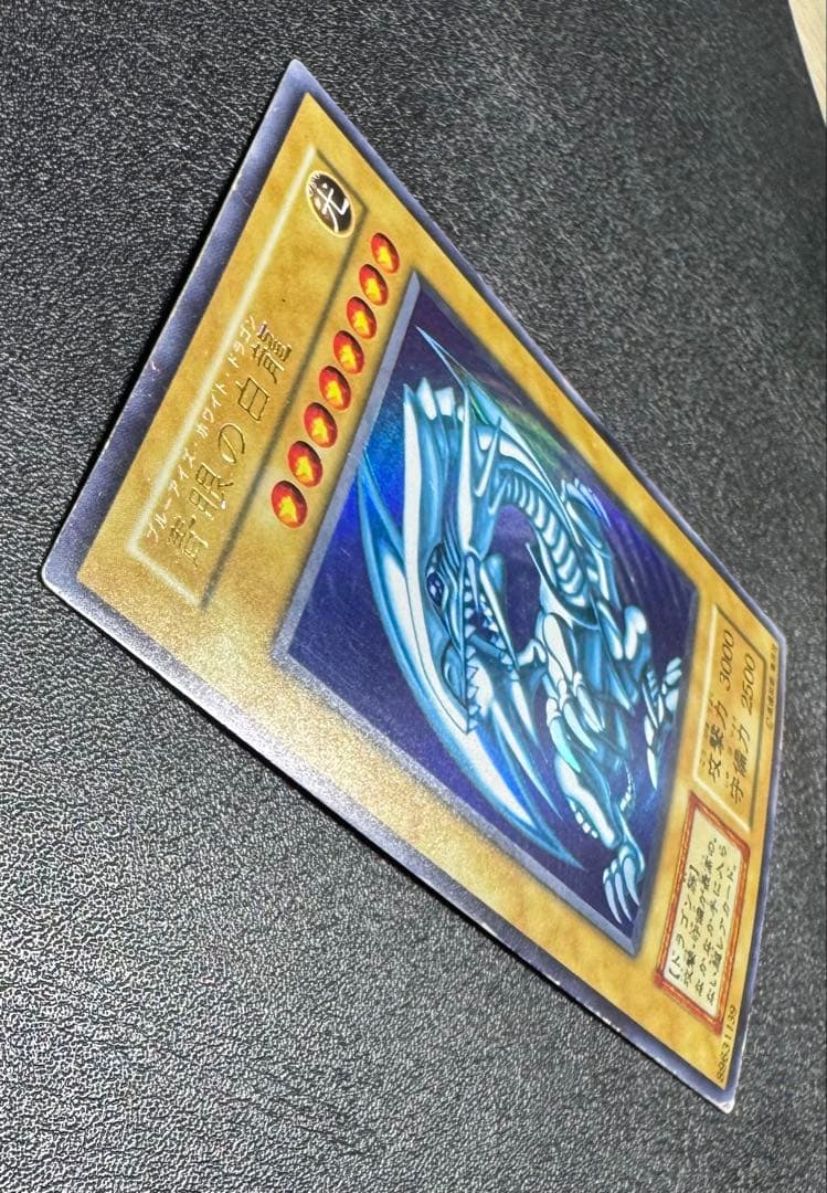 青眼の白龍/ブルーアイズホワイトドラゴン/ 遊戯王カード/初期ウルトラ