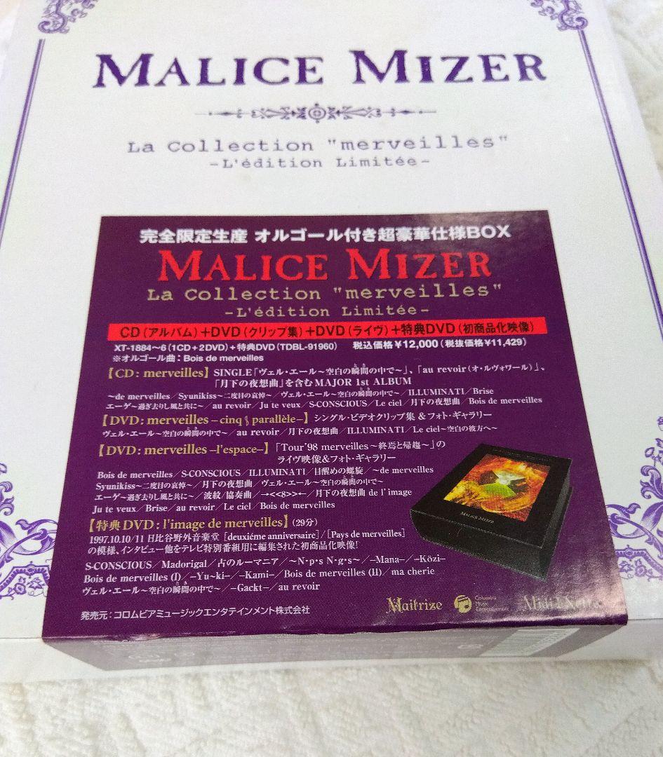 MALICE MIZERの完全限定生産CD・DVDボックスセット
