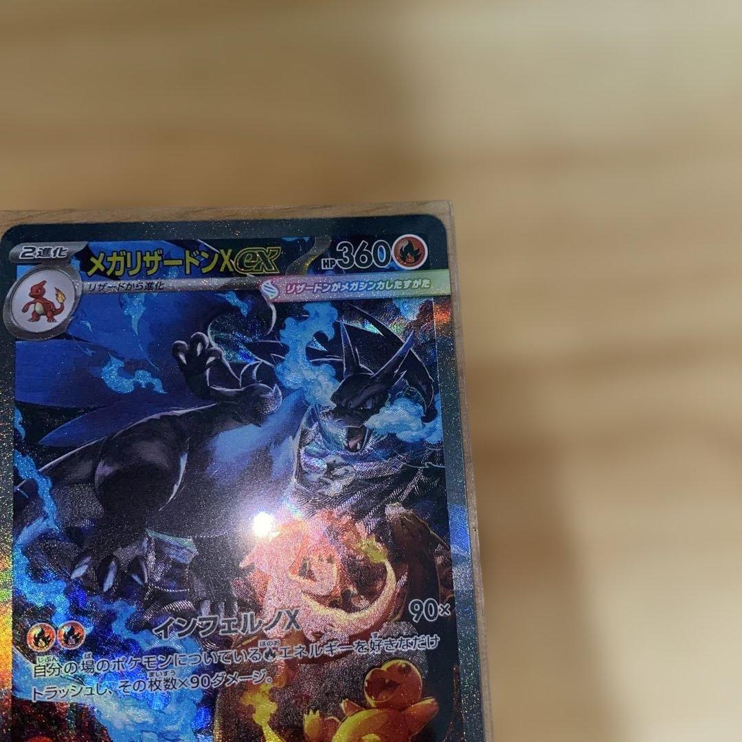 ジ*プ様 メガリザードンX EX HP360 ポケモンカード