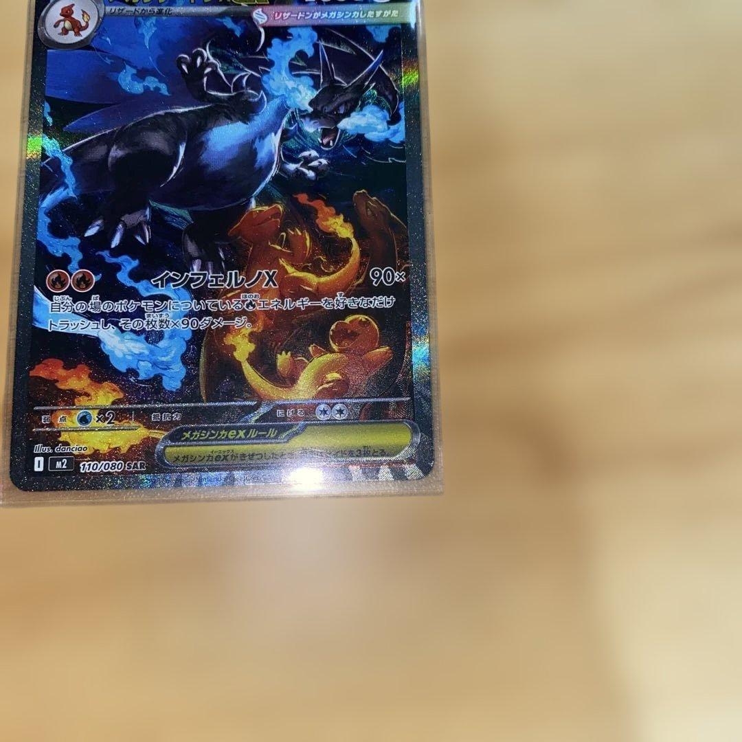 ジ*プ様 メガリザードンX EX HP360 ポケモンカード