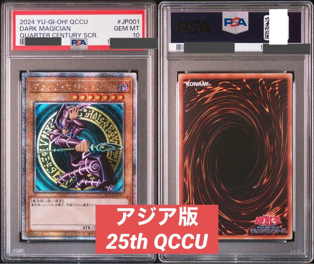 【PSA鑑定10】アジア版 ブラックマジシャン　25th クオシク　初期絵