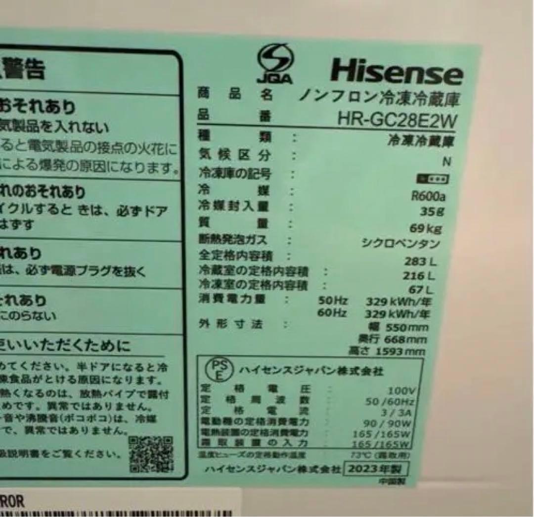2023年製　ハイセンス　HR-GC28E2W
