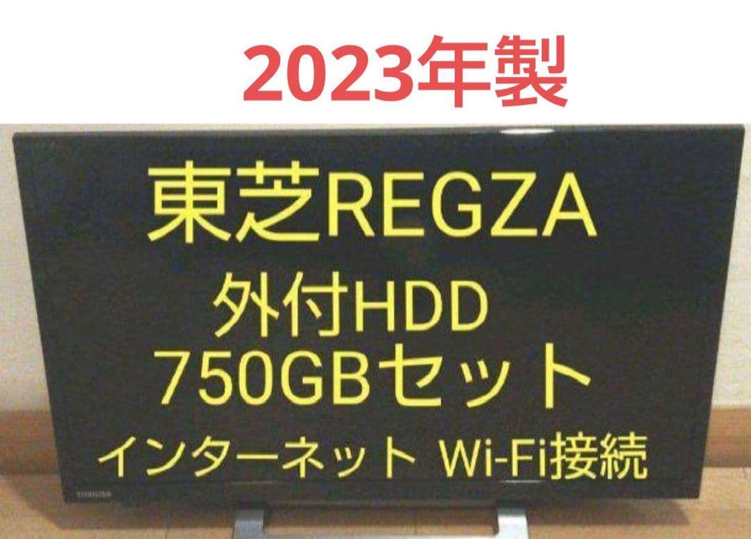 液晶テレビ REGZA 24型 2023年製 録画セット ⑥