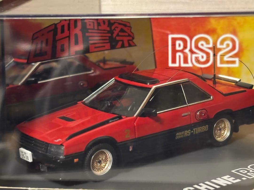 西部警察/スカイライン/RS2/日産/ミニカー/限定/スカイネット/箱付/未使用